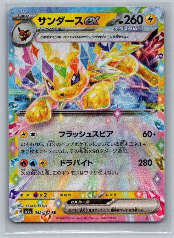 Jolteon ex 052/187 SV8a: Terastal Festival ex Pokemon Japanese Holo NM