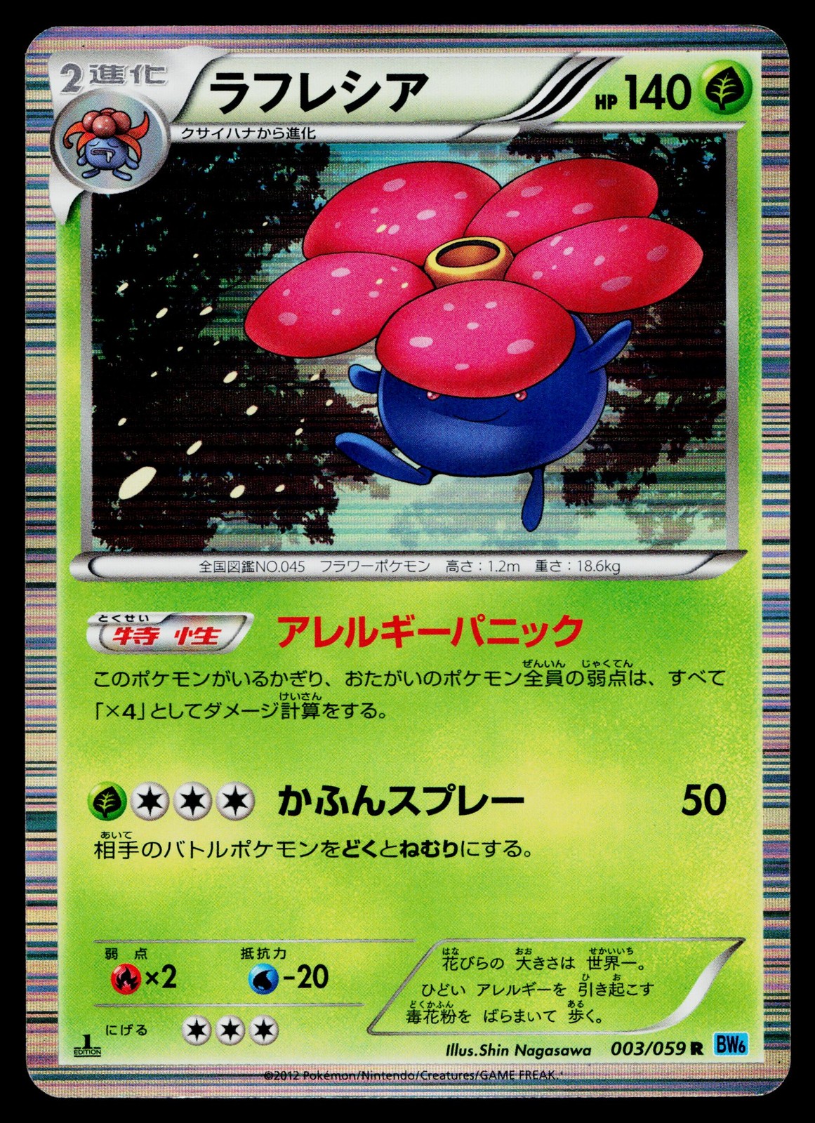 Vileplume 003/059 Rare Freeze Bolt Pokemon Japanese Heavily Played
