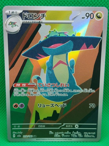Pokemon Drakloak 212/193 M2a: High Class Pack: Mega Dream Ex Holo Japanese LP
