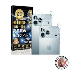 New Compatible iPhone 17 Pro Camera Film/Camera Cover Set of 2 Made by Asahi