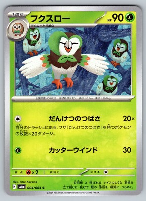 Dartrix 004/064 Near Mint Night Wanderer Japanese Pokemon SV6a
