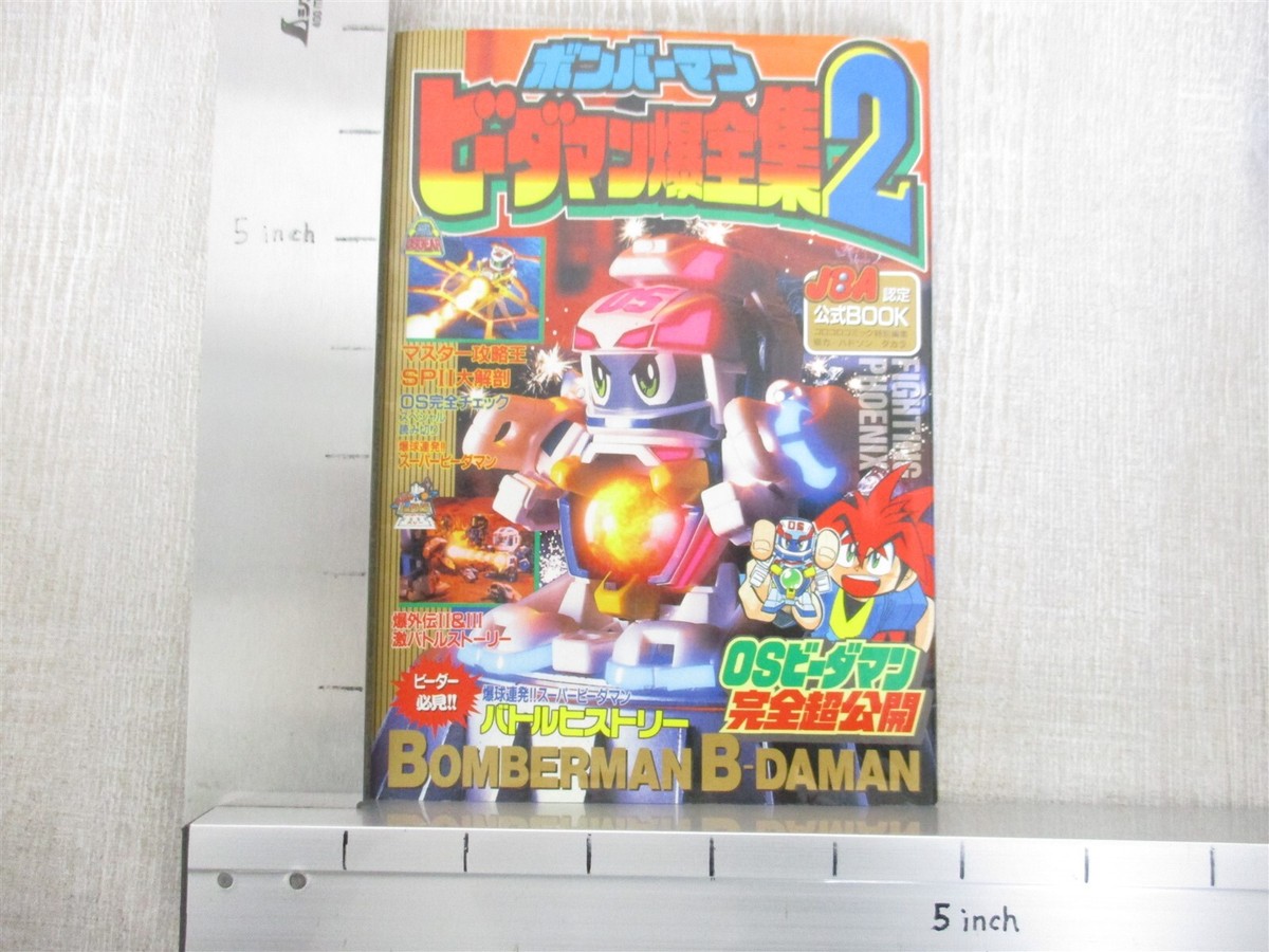 BOMBERMAN B-DAMAN BAKU ZENSHU 2 Art Fan Book 1997 Super Famicom