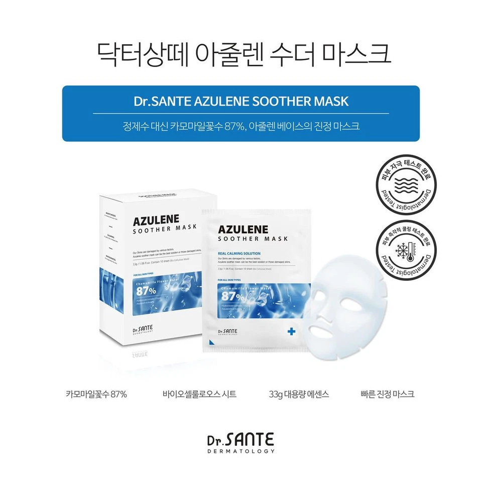 USA Seller-SANTE Azulene Soother Mask- 10 pieces/ box - Imagem 3 de 4