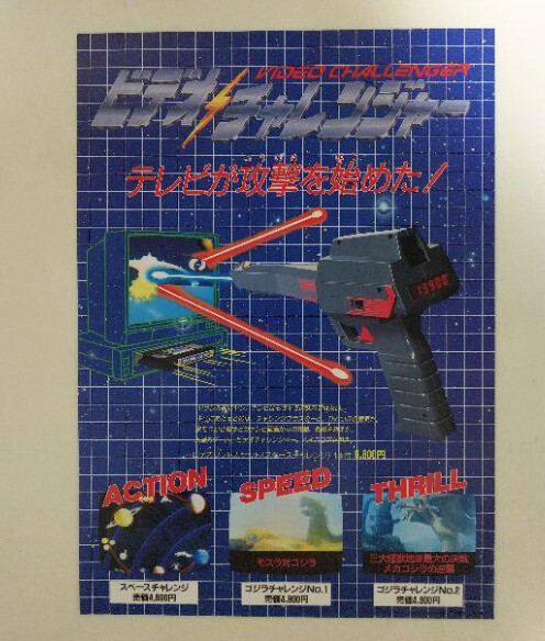 Video Challenger Retro VHS Console Game Leaflet A4 Size Showa