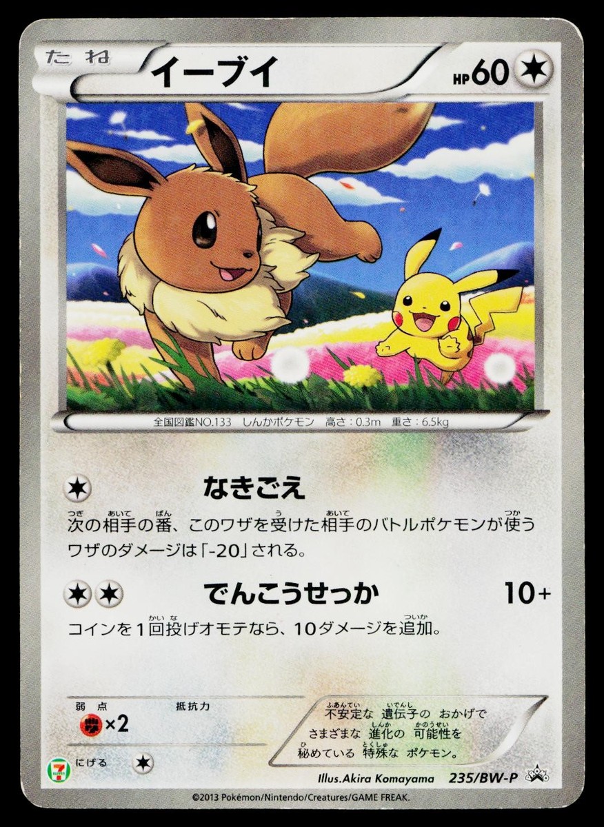Eevee 235/BW-P 7 Eleven Promo Pokemon Fair Pokemon Japanese