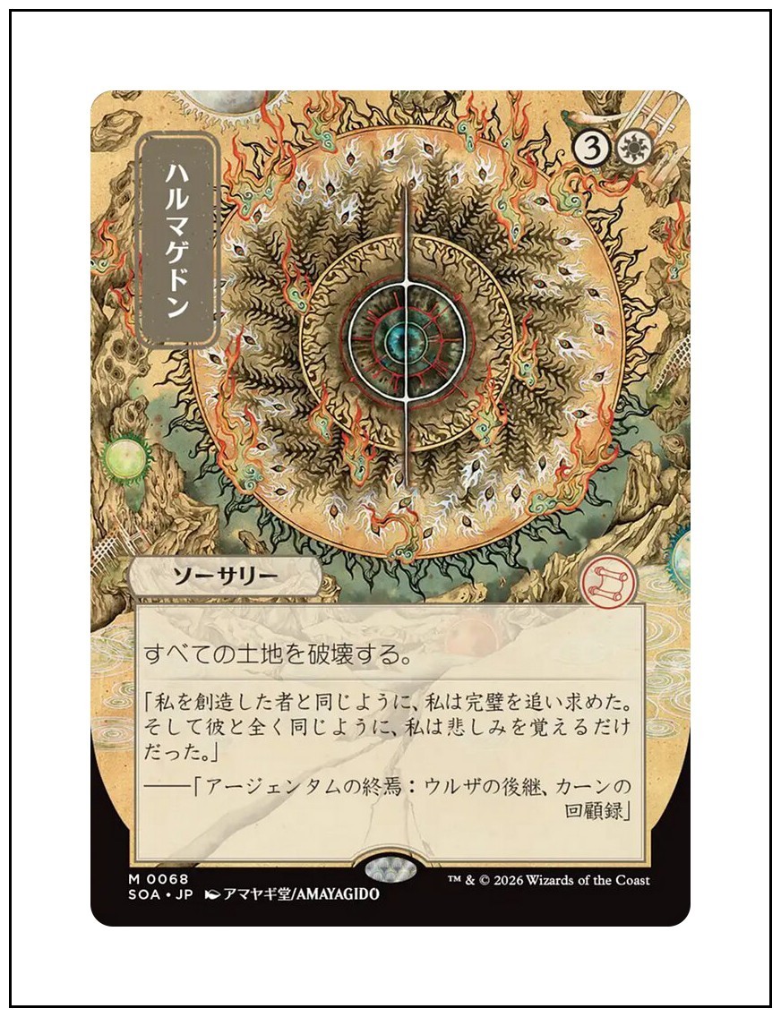 mtg armageddon card Destroy all lands. Armageddon (#068) (showcase) (Japanese)