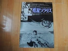 Andrei Tarkovsky SOLARIS original original movie POSTER JAPAN B2 1972 Vintage