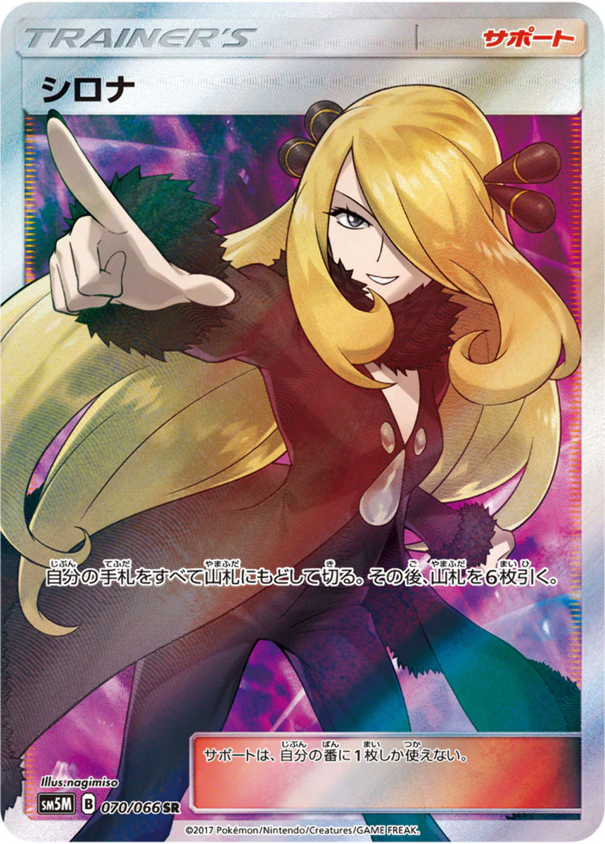Cynthia [sm5M 070/066] SR | eBay