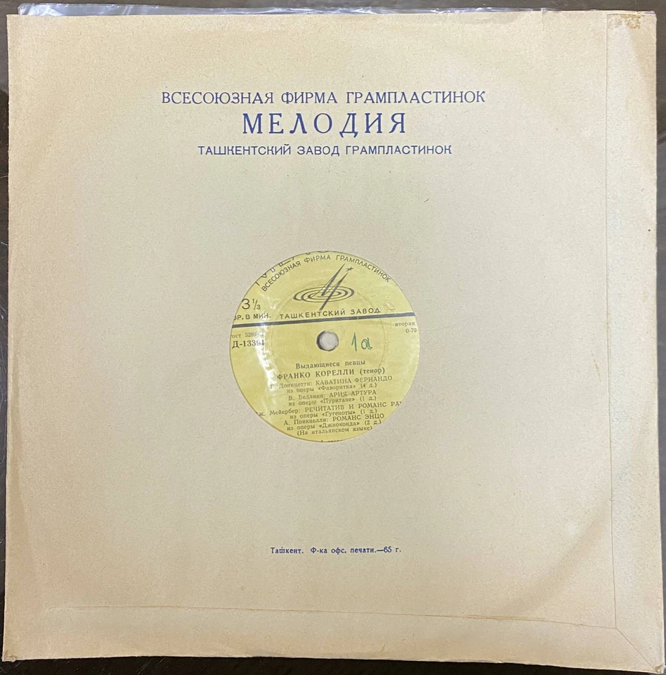 RARE Old Soviet Era Gramophone record - Outstanding Singer - FRANCO CORELLI - Image 2 of 4