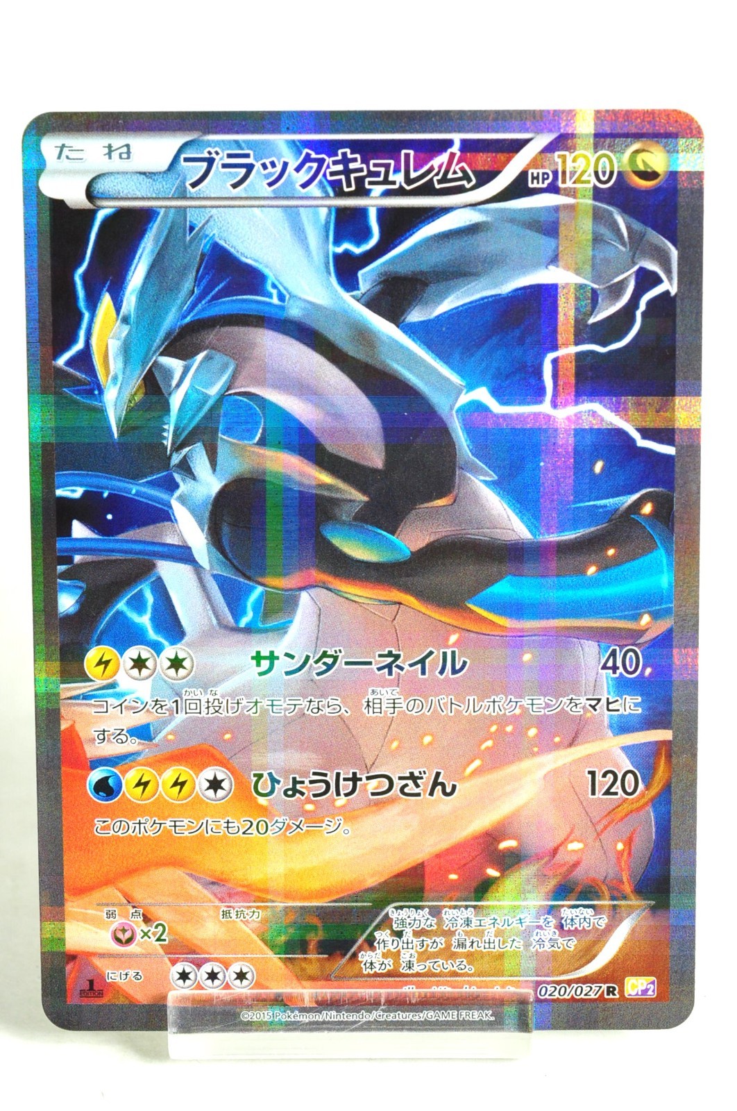 Pokemon card Black Kyurem 020/027 R CP2 1st ED Shine Collection 2015 Japanese LP