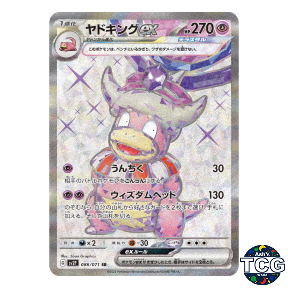Slowking EX SR 086/071 SV2P Snow Hazard Pokemon Card Japanese