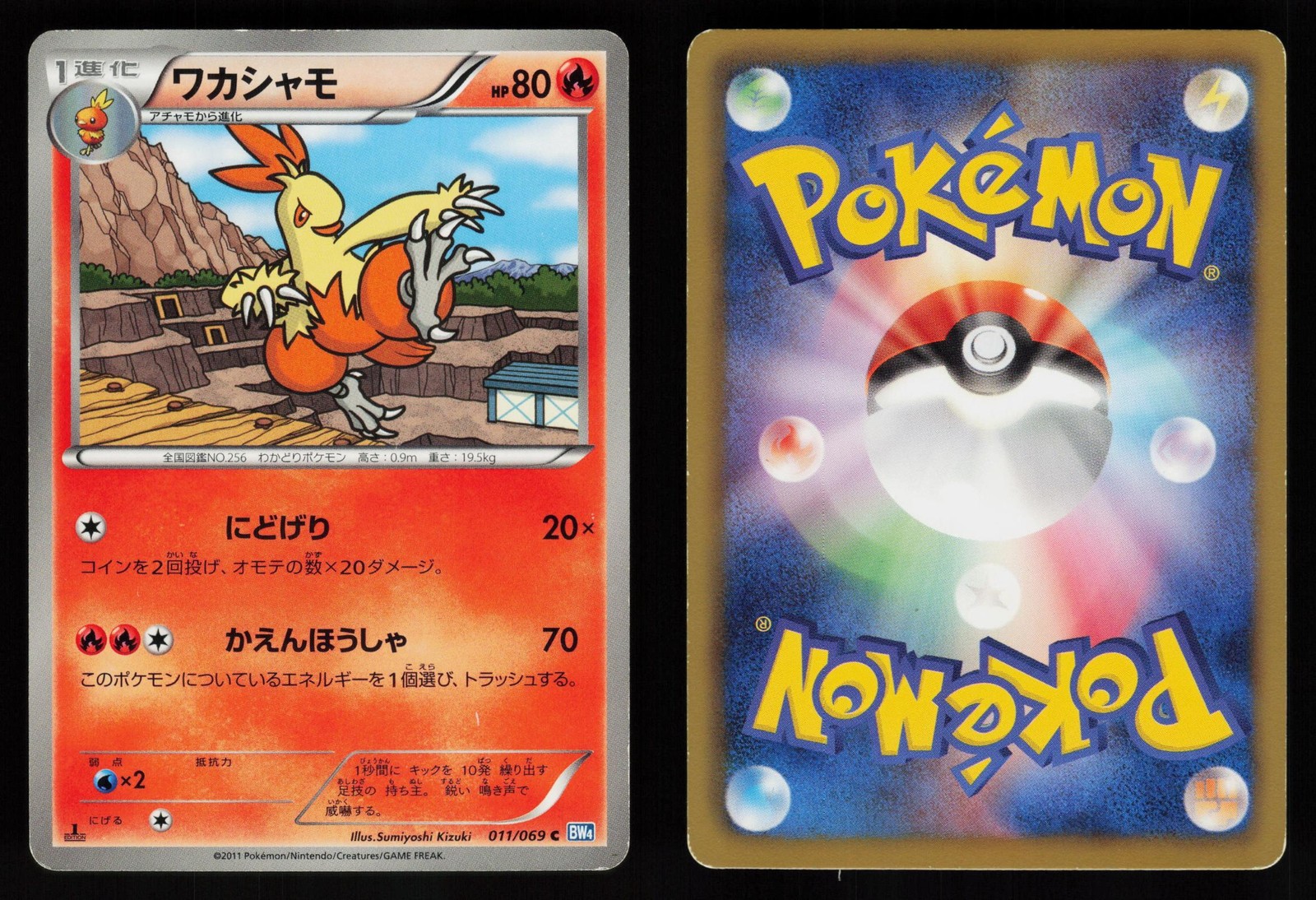 COMBUSKEN 011/069 1ST EDITION BW4 DARK RUSH COMMON POKEMON JAPANESE 2011 LP