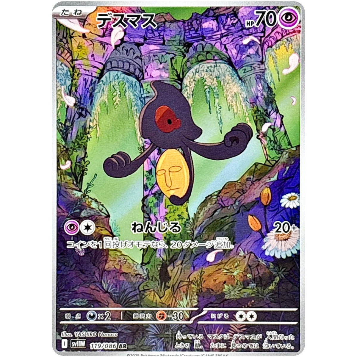 Yamask Cofagrigus AR Set 119-120/008 SV11W White Flare - Pokemon