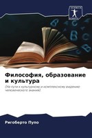 Rigoberto Pupo | Filosofiq, Obrazowanie I Kul'tura | Taschenbuch | Russisch