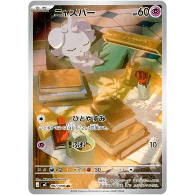 Espurr AR 087/080 M3 Nihil Zero - Pokemon Card Japanese MEGA | eBay