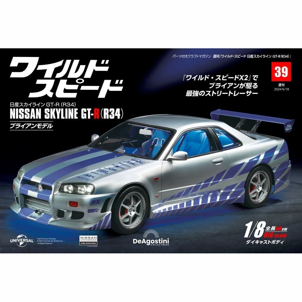 極美品 週刊 1/8 GT-R R34 スカイライン DEAGOSTINI DeAGOSTINI Fast & Furious Brians Nissan Skylien GT-R R34 1/8 Scale