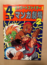 1st Print STREET FIGHTER II 2 Comic 4 Koma Manga Theater Vol 2 Japanese Ed 1996