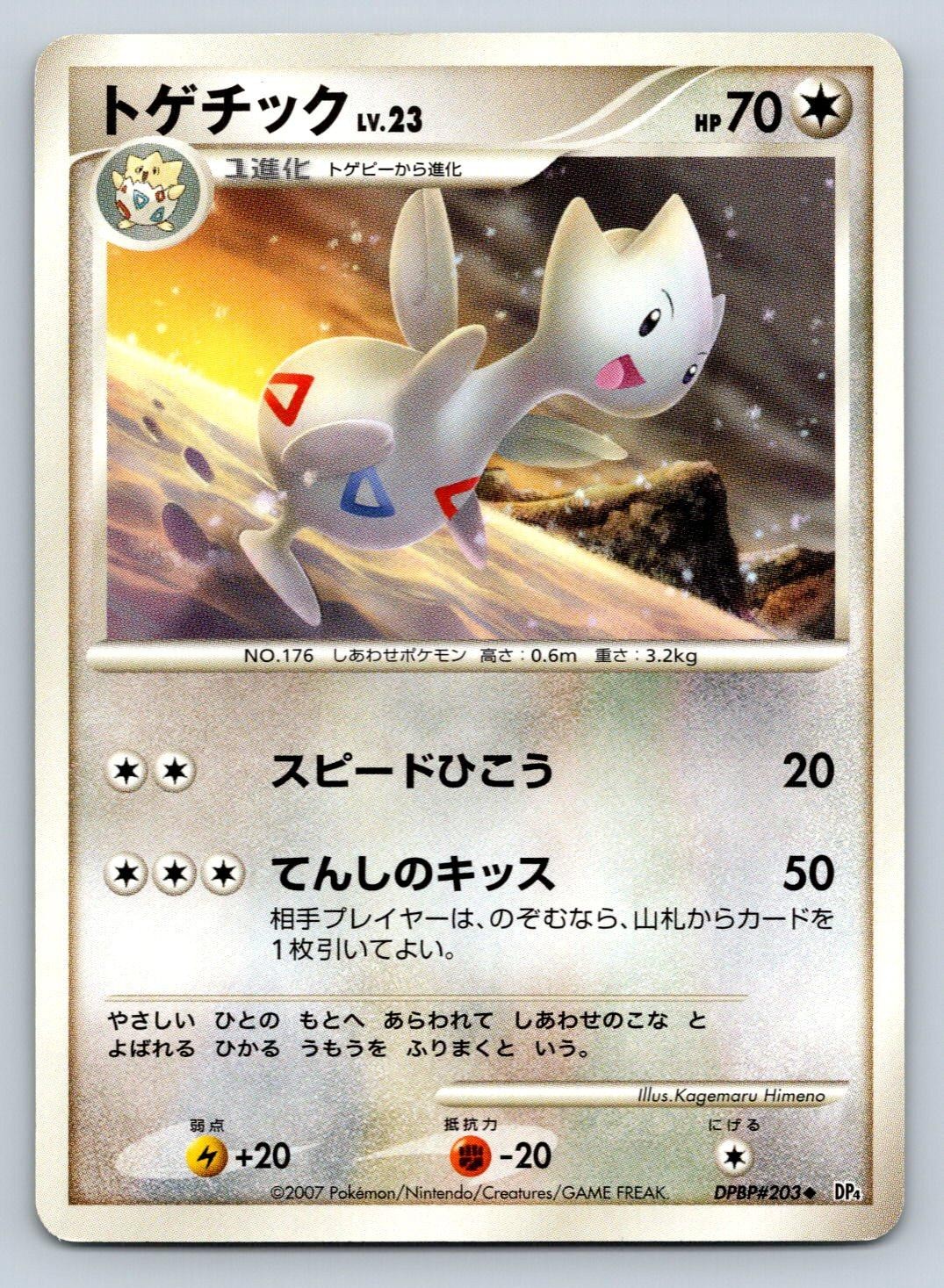 Togetic DPBP#203 Pokemon Card Japanese DP4 Dawn Dash Unlimited 2007 - LP