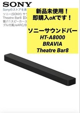 SONY HT-A8000 BRAVIA Theater Bar 8 Soundbar Dolby Atmos New Unused TB01 8.0