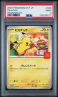 2025 POKEMON JPN M-P PROMO MCDONALD'S #020 PIKACHU PSA 9