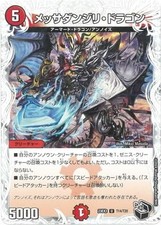 DM23-EX3/T14/U/Messa Danzi Dragon [Tesoro Negro]