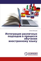 Elena Shencowa | Integraciq Razlichnyh Podhodow W Processe Obucheniq...