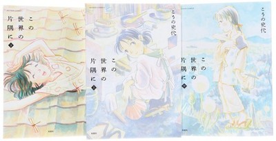 Futabasha In This Corner of the World Comic Komplettes 3-Bändiges Set Action ...