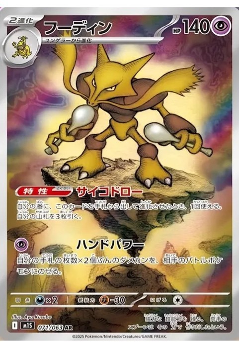 Pokemon Card Alakazam AR 071/063 M1S Mega Symphonia Japanese | eBay