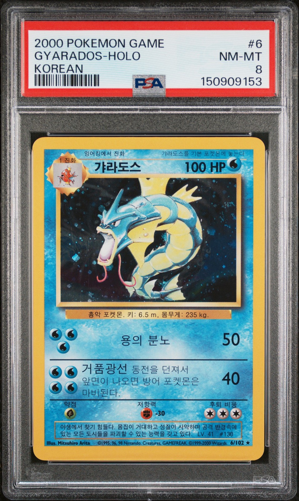 2000 POKEMON GAME KOREAN #6 GYARADOS-HOLO PSA 8