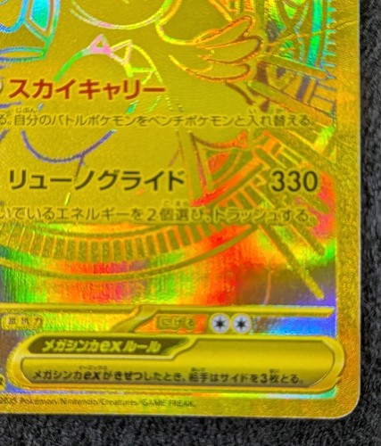 Pokemon Card Mega Dragonite ex 250/193 M2a Mega Dream Ex Japan Moderately played - Picture 5 of 23