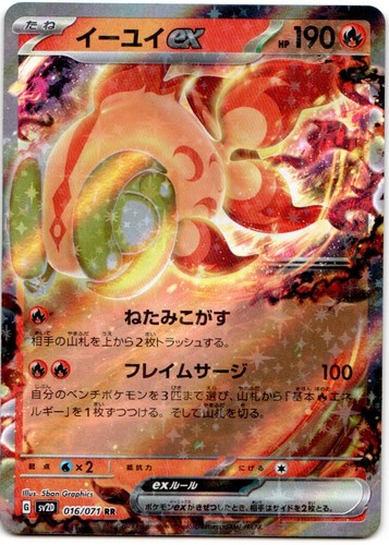 CHI-YU EX #16 CLAY BURST SV2D POKEMON JAPANESE DOUBLE RARE HOLO