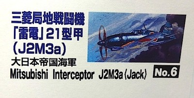 Micro Ace 1/48 Mitsubishi Ground Attack aircraft 'Raiden' Type 21 Model (J2M3a)
