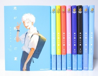The Summer Hikaru Died Vol.1-9 Manga Set in Japanese by