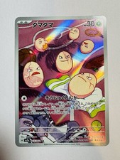 Exeggcute 065/064 Sv7a: Paradise Dragona Holo (Japanese)