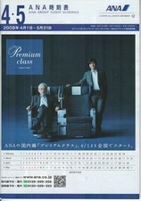 ANA All Nippon Airways timetable 2008/04/01