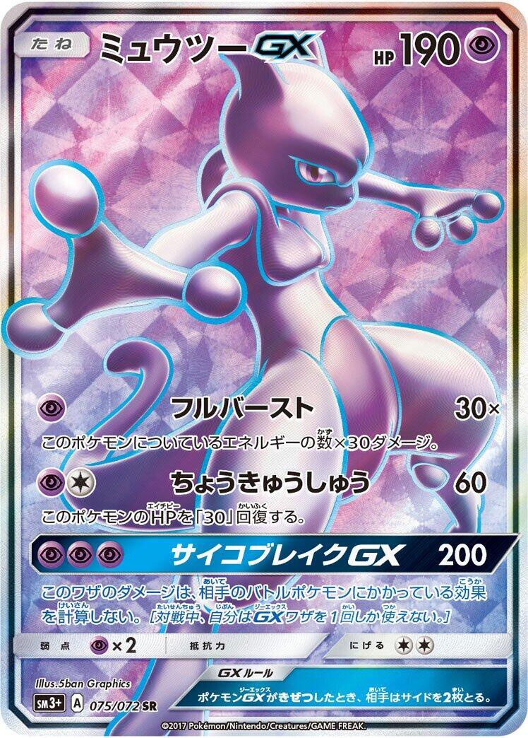 Mewtwo GX 075/072 Sm3+: Shining Legends Holo (Japanese) PSA 10 | eBay