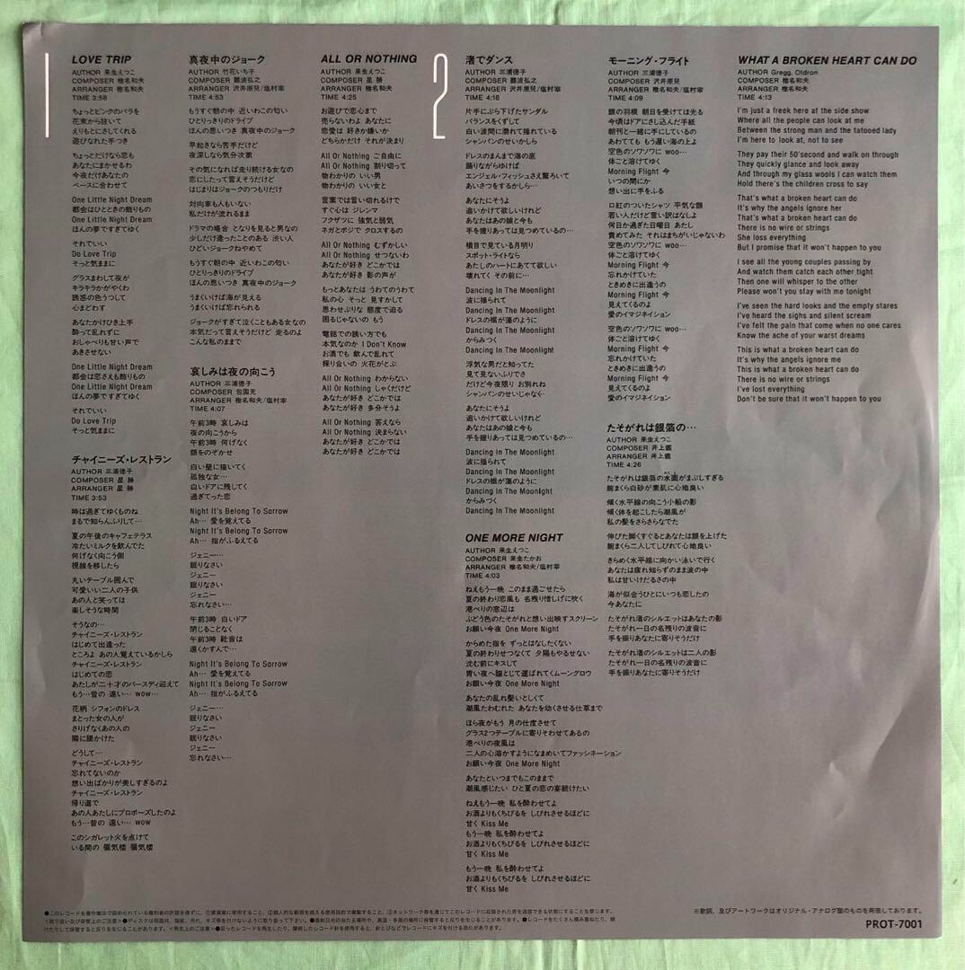 Takako Mamiya Love Trip Vinyl LP 2022 Original Pressing 1982