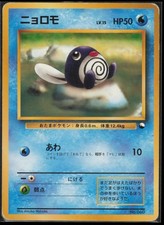 Poliwag Vending Machine cards Series 1 (Blue) Japanese MP