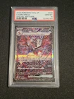 PSA10 Pokemon Charizard EX 349/190 SV4a Shiny Treasure SAR Alt Art Japanese