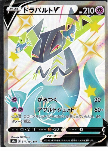 Dragapult V 317 - S4a: Shiny Star V Pokemon 2020