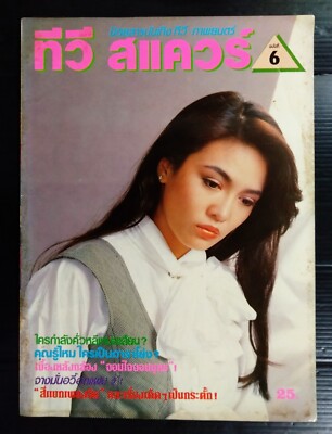 1987 Carol Cheng 鄭裕玲 Tony Leung 梁朝偉 Margie Tsang 曾華倩 CHINA HK 香港 TVB MEGA RARE!!