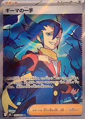 Pokemon Card Grimsley's Gambit SR 105/080 M2 Inferno X Japanese