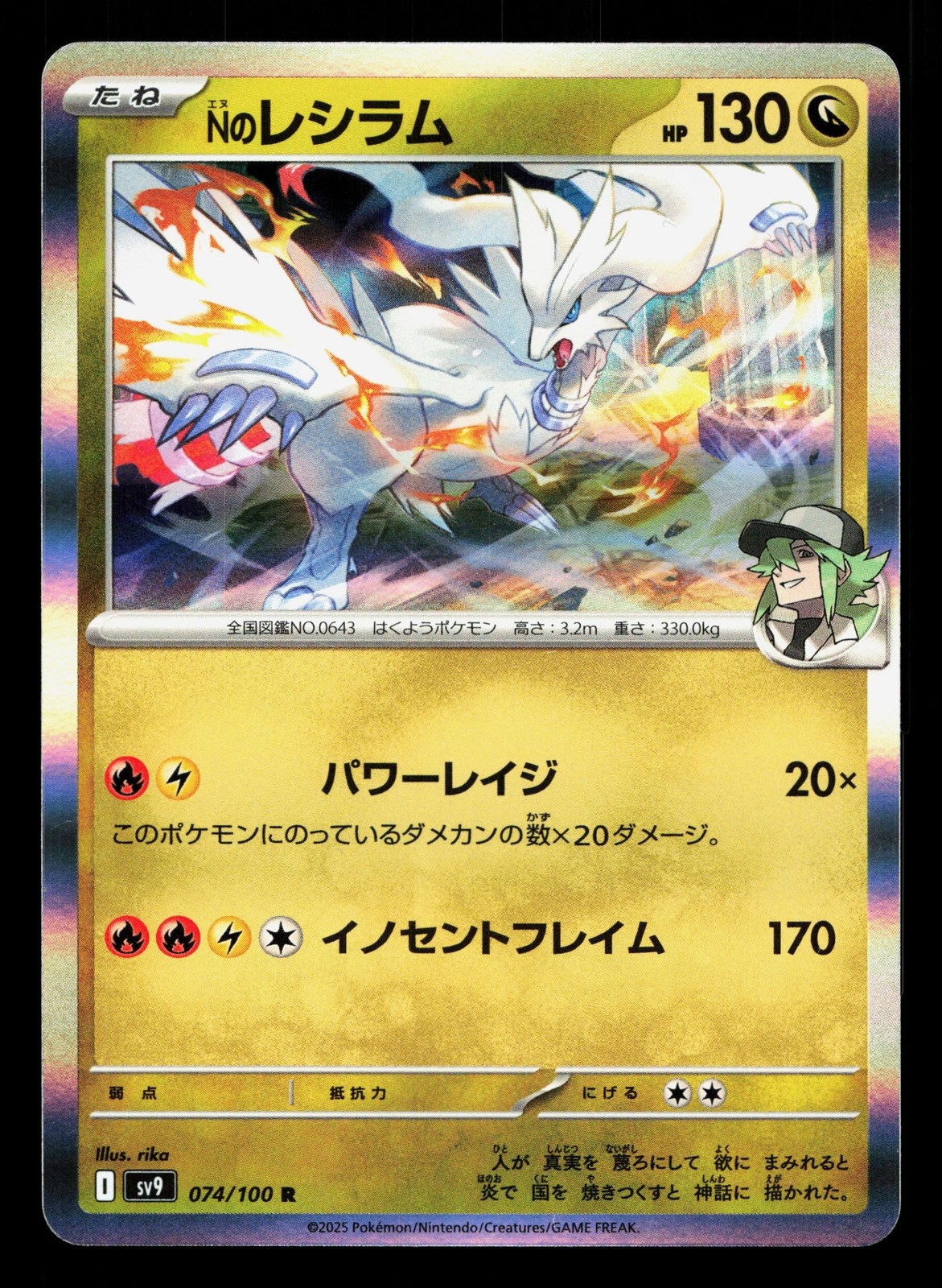 N's Reshiram 2025 Japanese Scarlet & Violet: Battle Partners #074