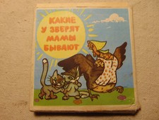 8mm Soviet Cartoon Color Film Kid Children " What kind of mothers an " Animation