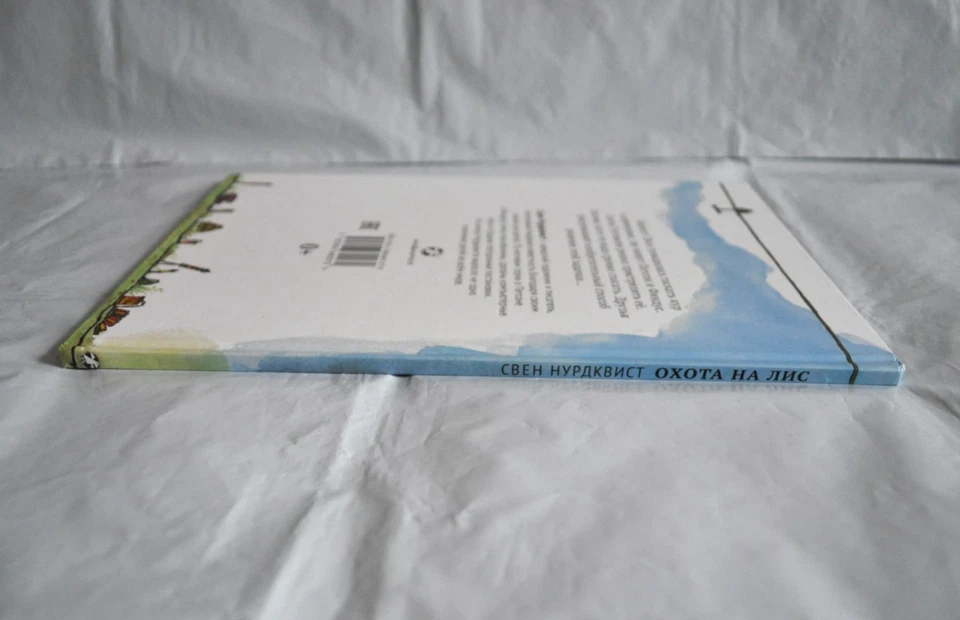 Свен Нурдквист Охота на лис Петсон и Финдус 2017 Russian Kid's Book Hardcover - Image 3 of 4