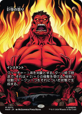 MTG Monstrous Rage MAR Japanese Full Art
