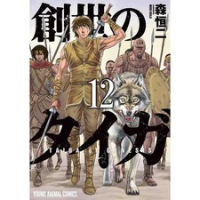 Genesis of Taiga Vol 12 Young Animal Comics Manga Used Japanese Sci-Fi Survival