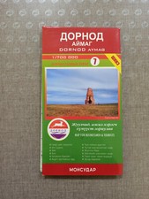 Mongolian Road Map, Dornod province Tourist map Mongolia Collectable Map New