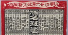 Group of Four Authentic Meiji Period Japanese Woodblock Print Mitate Banzuke — photo 6