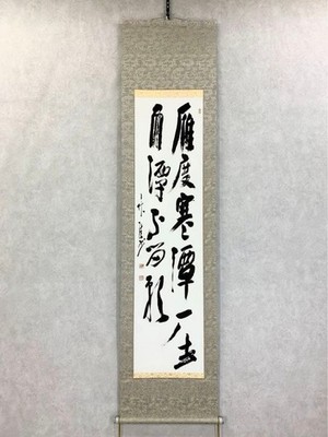 Kakejiku Kalligraphie von Maruyama Shunyu zweizeilige hängende Schriftrolle m...